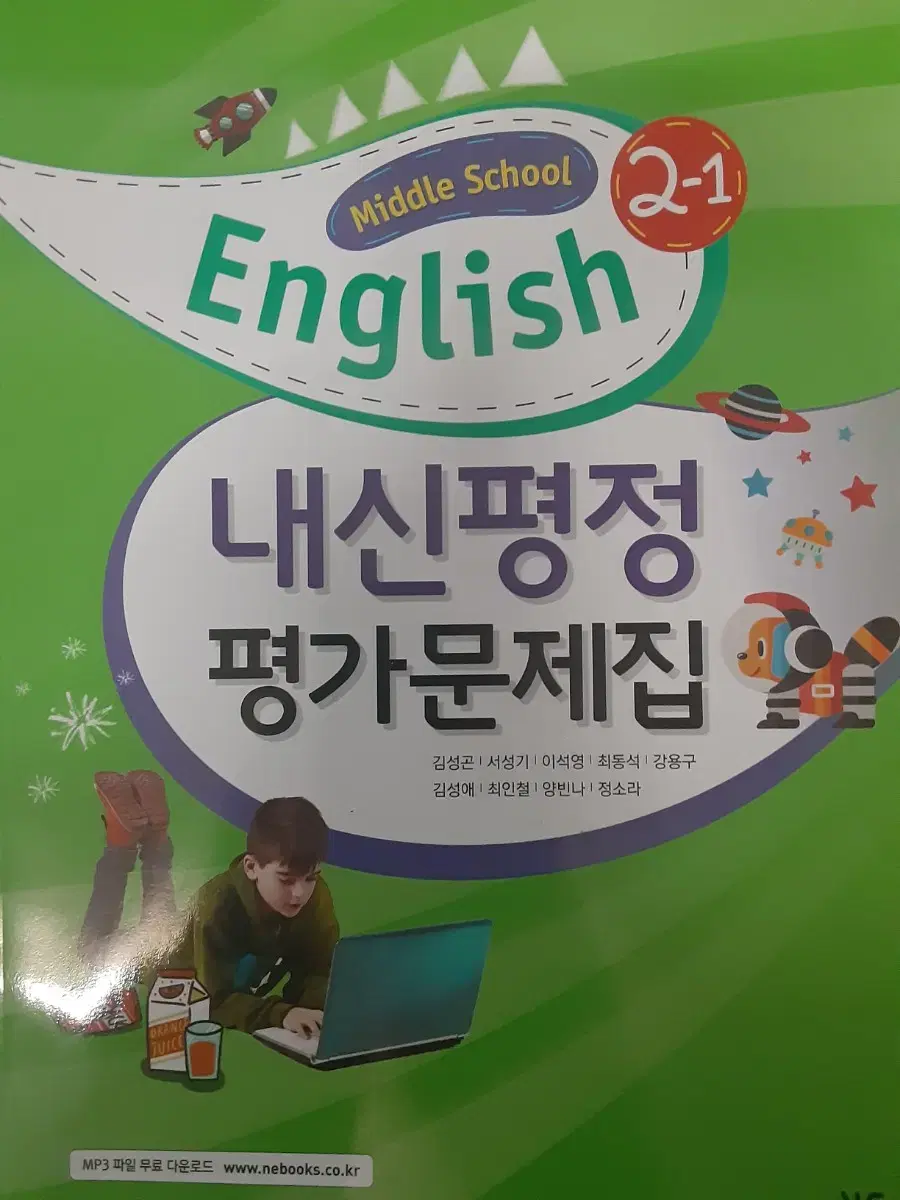 능률 2-1 중학영어 내신 평가문제집